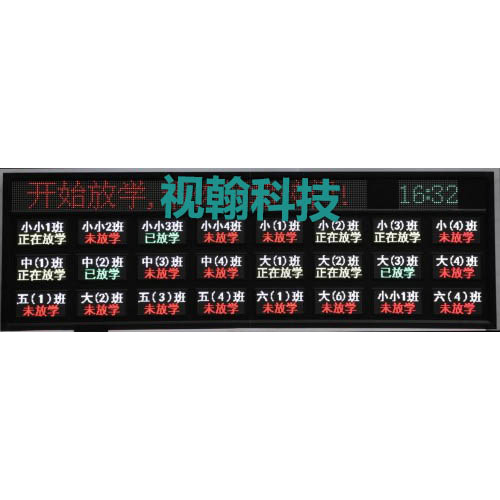 LED放学信息屏(新款20A-24个班)